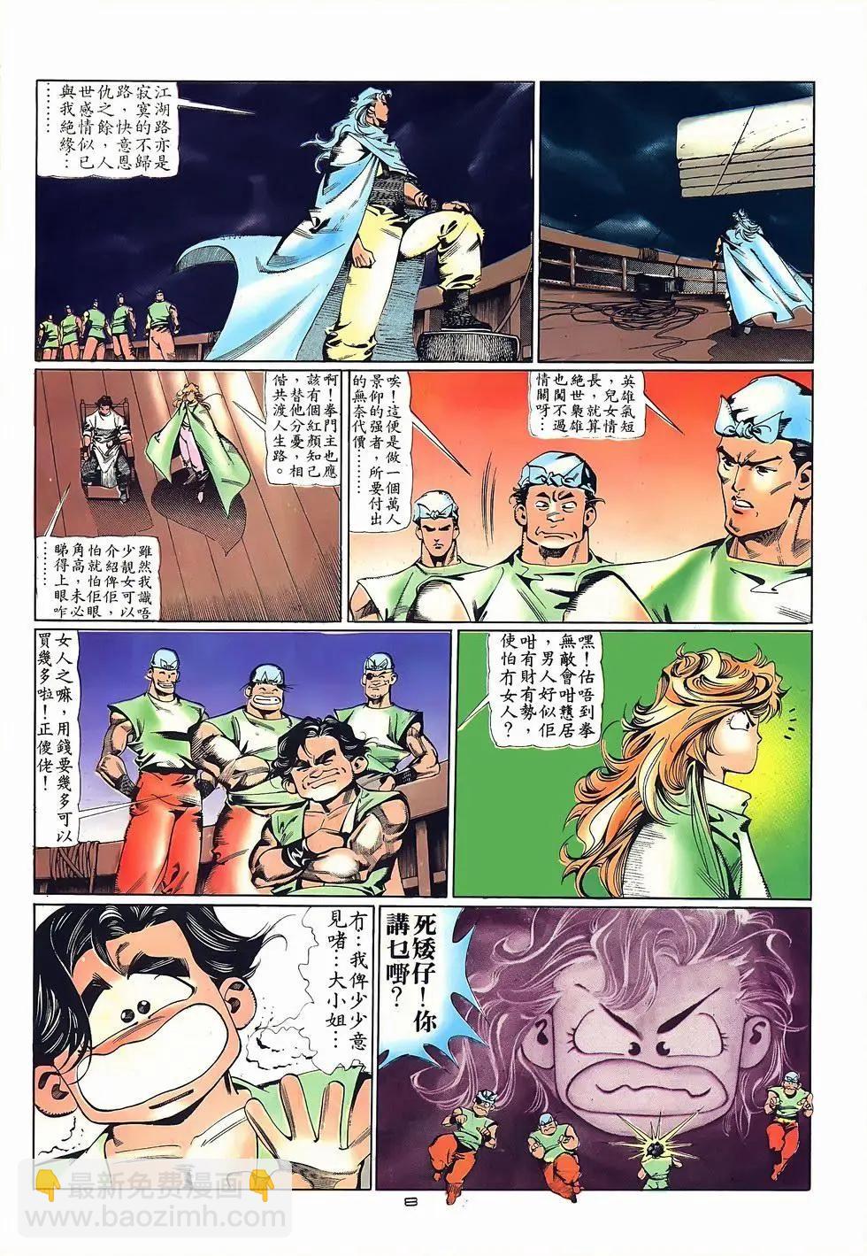 《戆男故事》第072卷 第8页