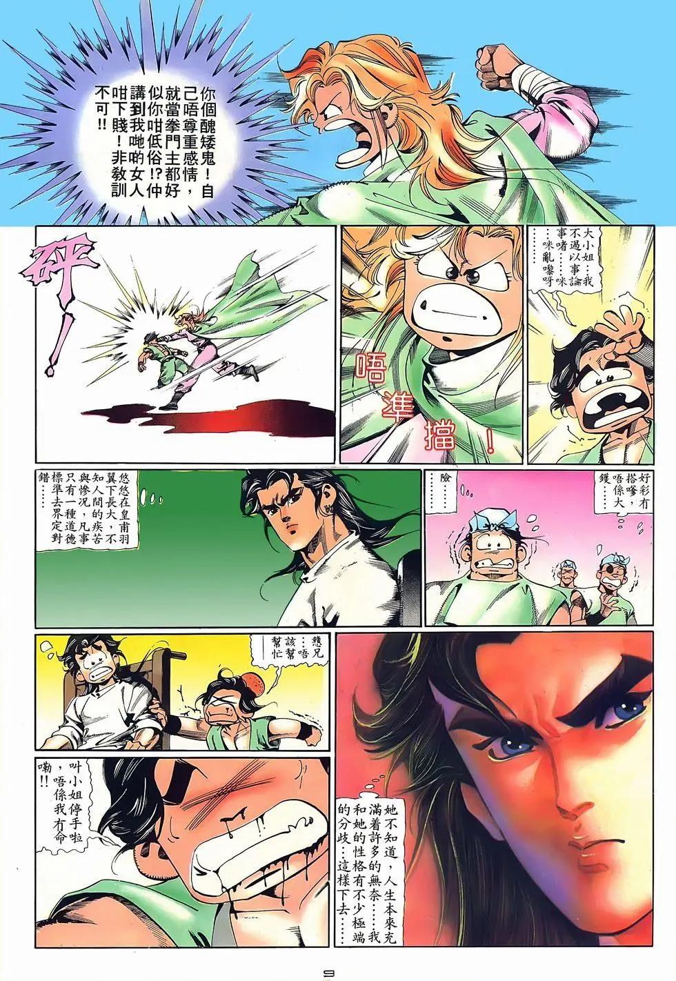 《戆男故事》第072卷 第9页