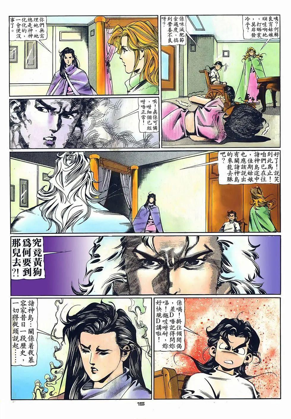 《戆男故事》第071卷 第15页