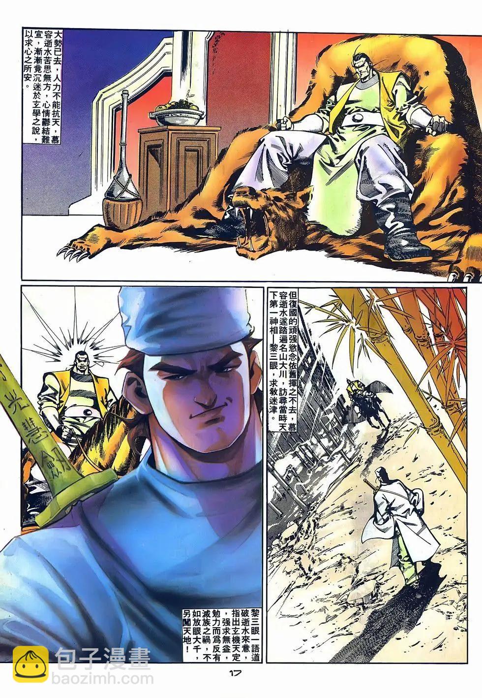 《戆男故事》第071卷 第17页