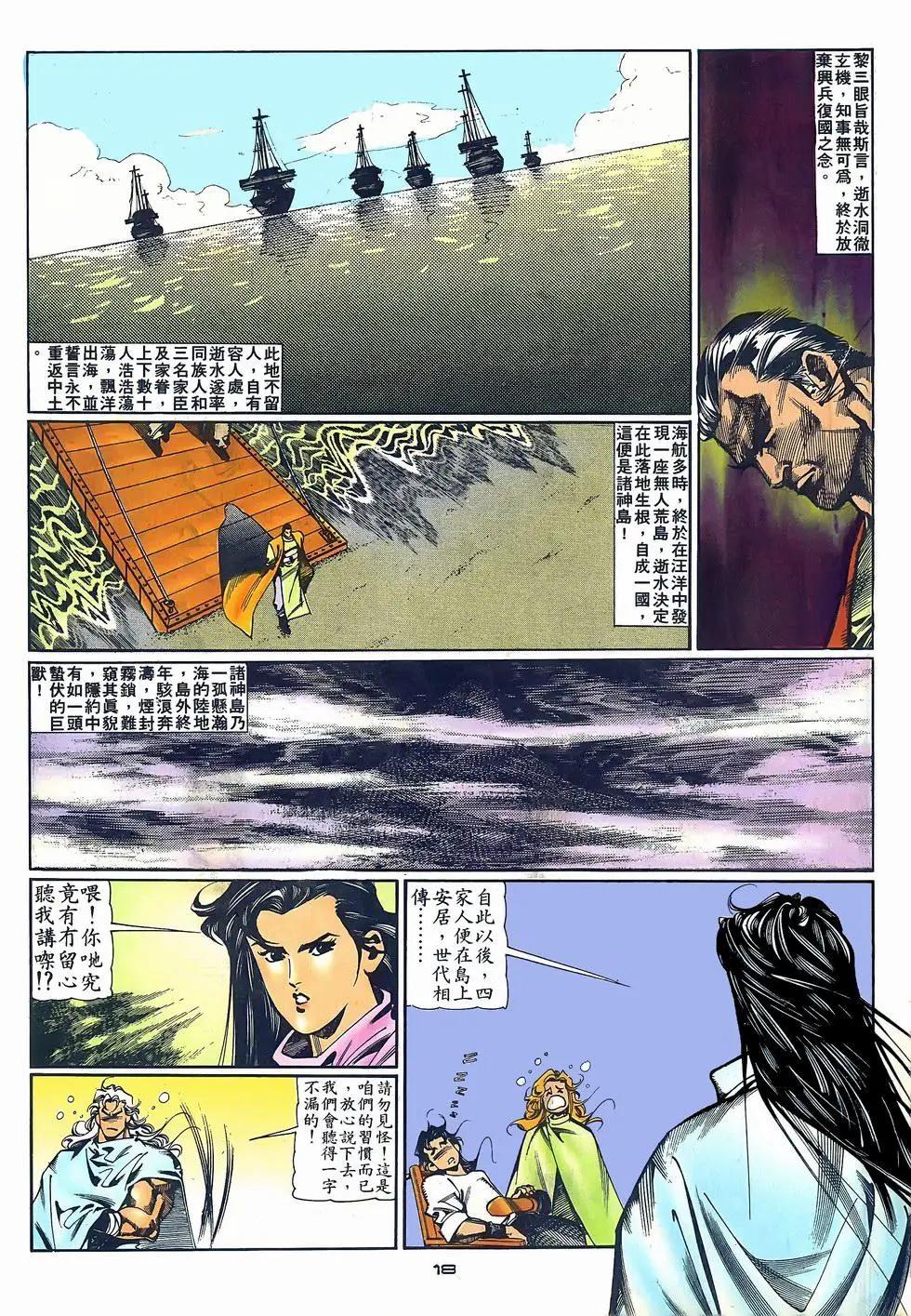 《戆男故事》第071卷 第18页
