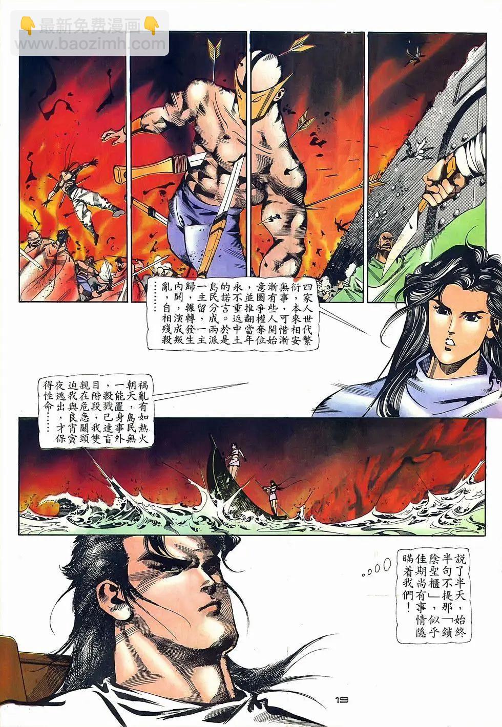 《戆男故事》第071卷 第19页