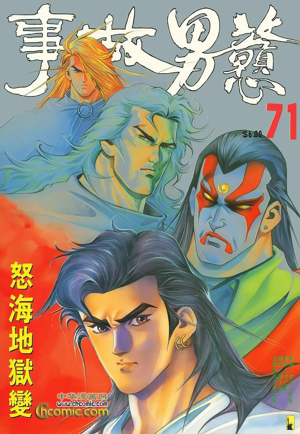 《戆男故事》第071卷 第1页