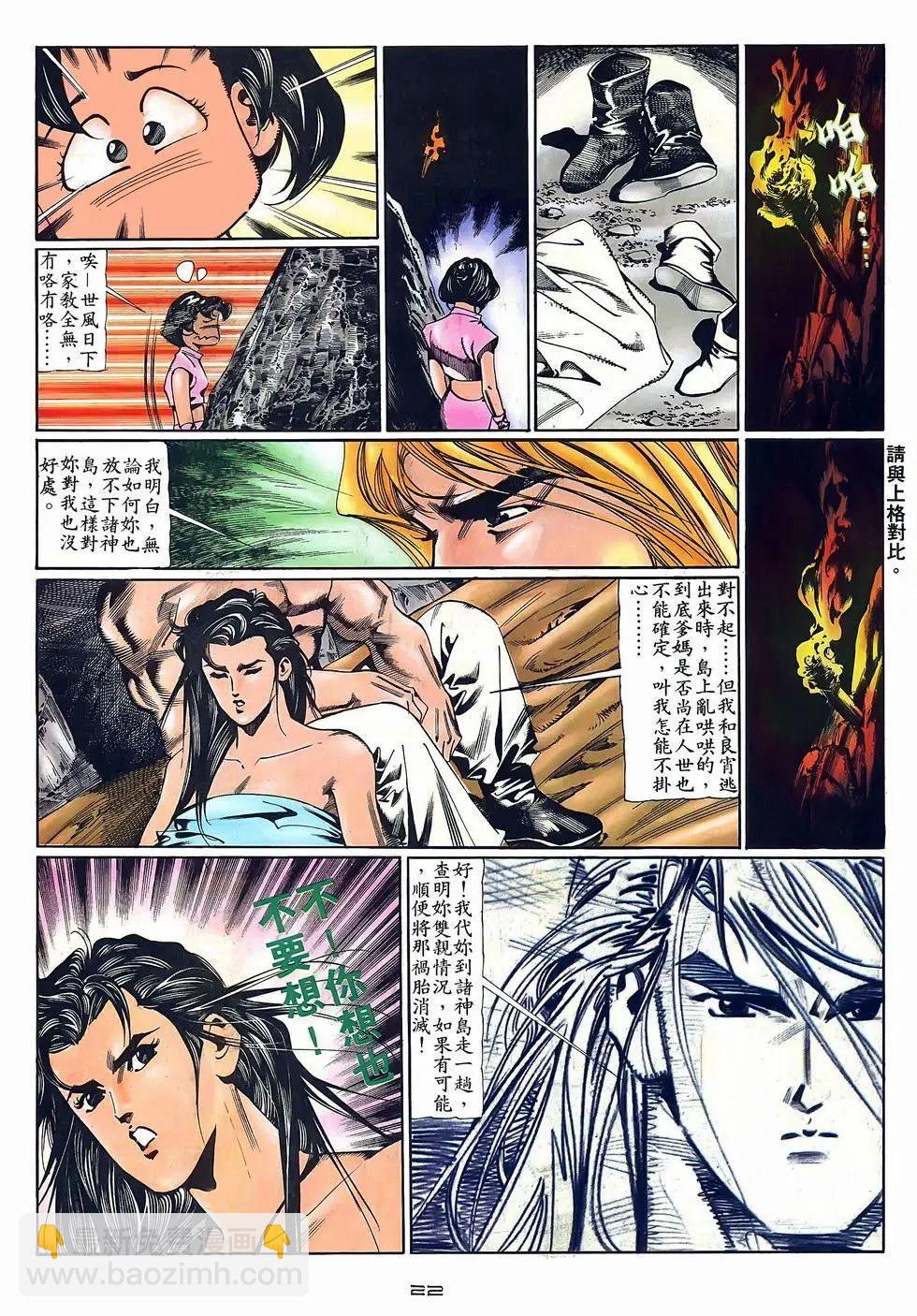 《戆男故事》第071卷 第22页