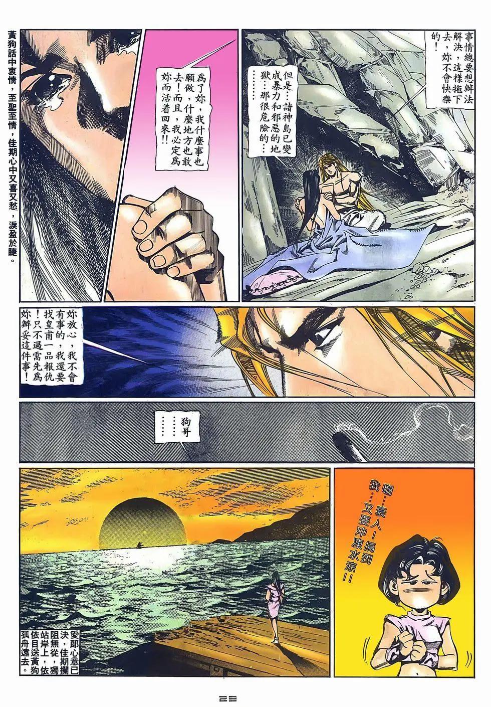 《戆男故事》第071卷 第23页