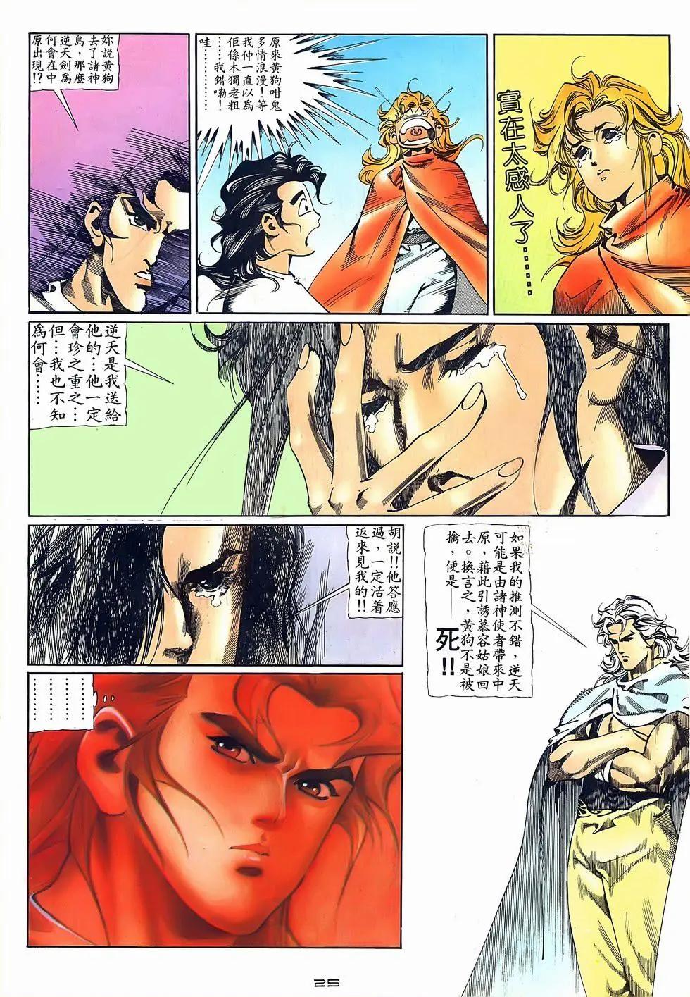 《戆男故事》第071卷 第25页
