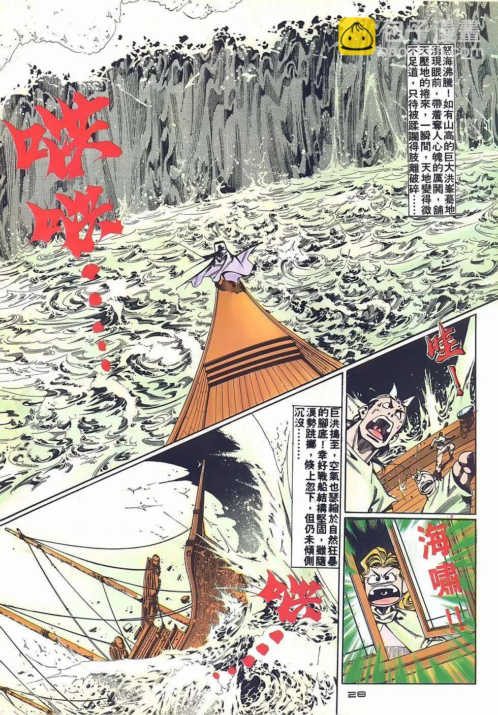《戆男故事》第071卷 第28页