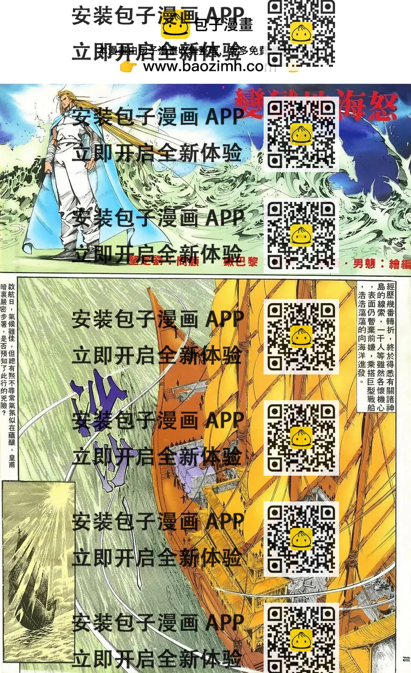 《戆男故事》第071卷 第2页