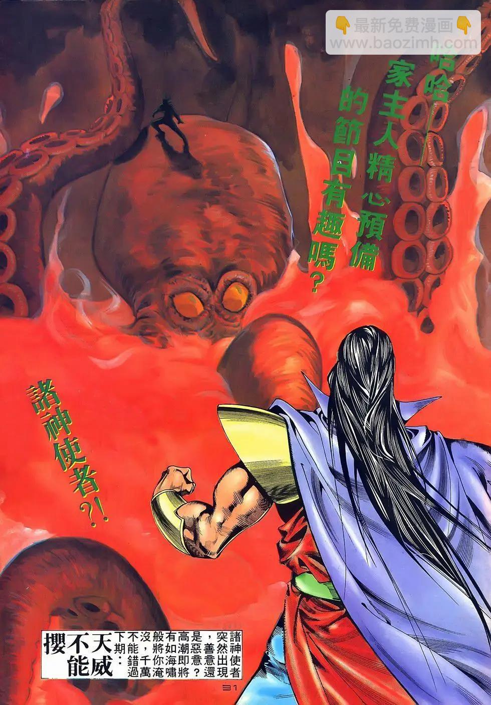 《戆男故事》第071卷 第31页