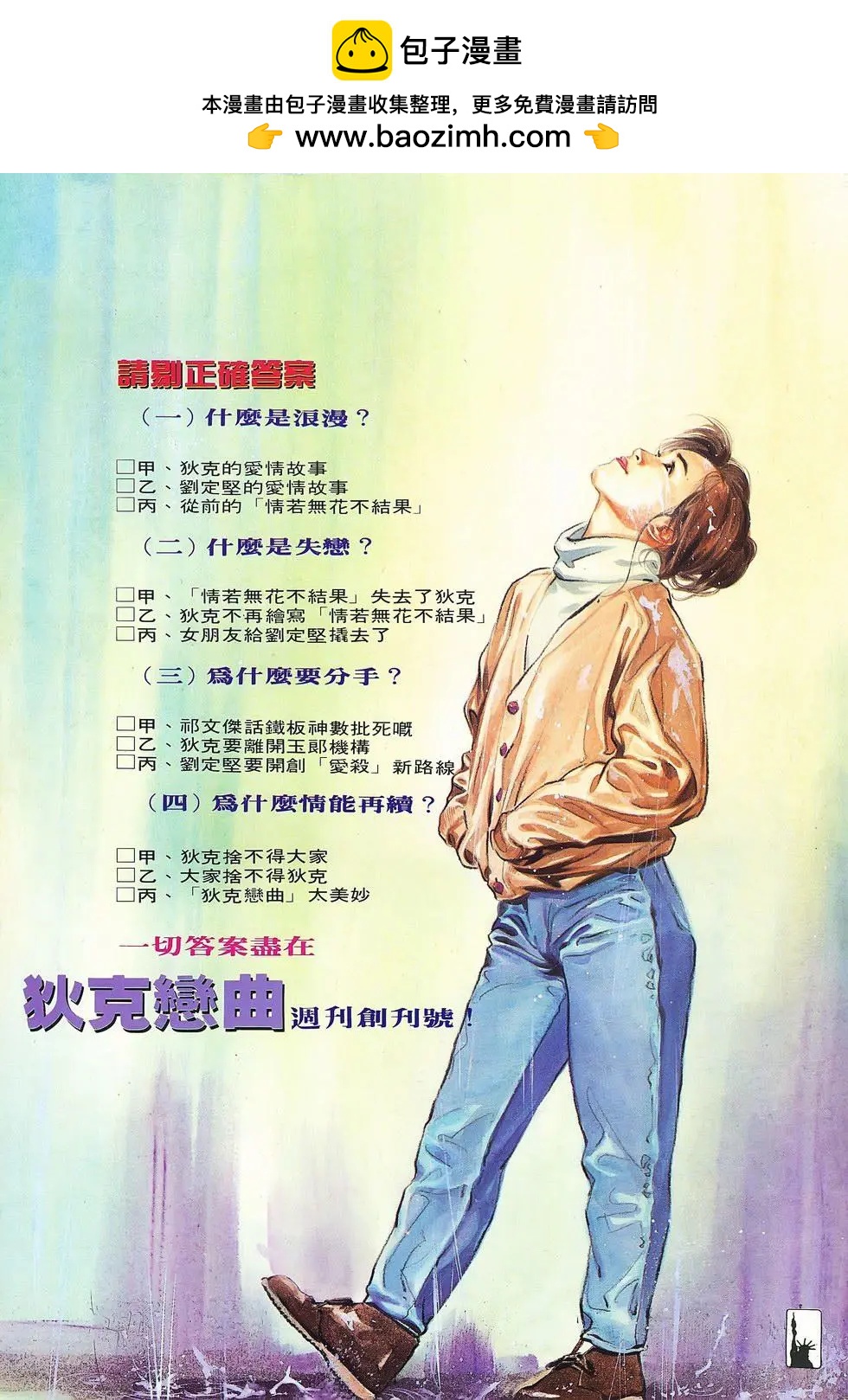 《戆男故事》第071卷 第35页