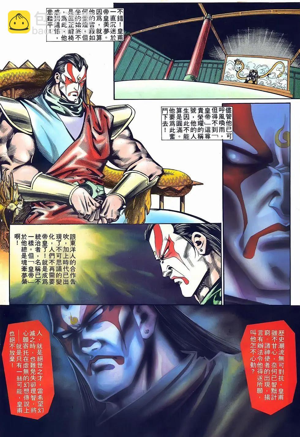 《戆男故事》第071卷 第4页