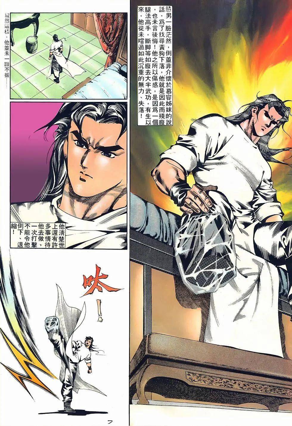 《戆男故事》第071卷 第7页