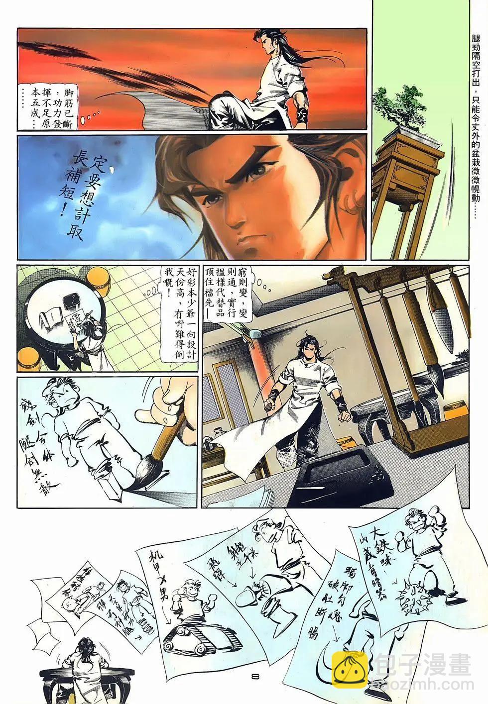 《戆男故事》第071卷 第8页