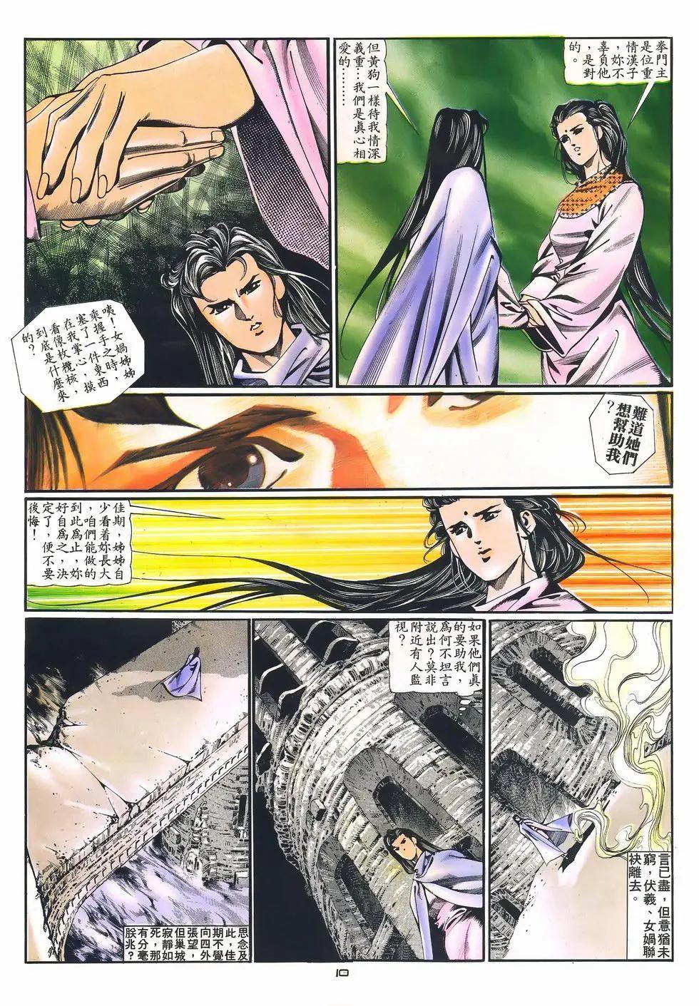 《戆男故事》第077卷 第10页
