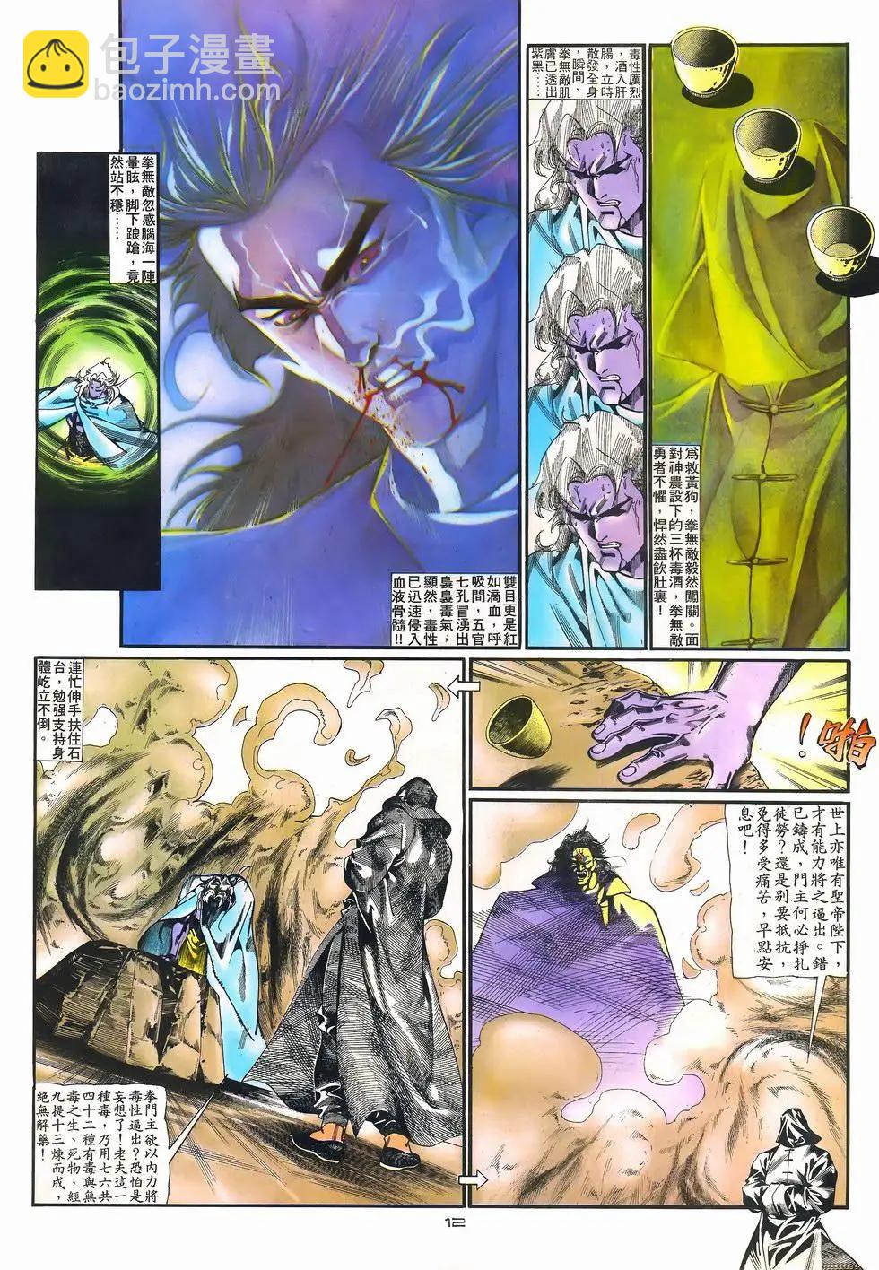 《戆男故事》第077卷 第12页