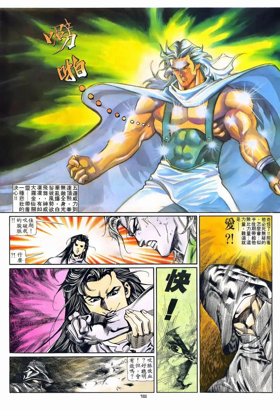 《戆男故事》第077卷 第15页