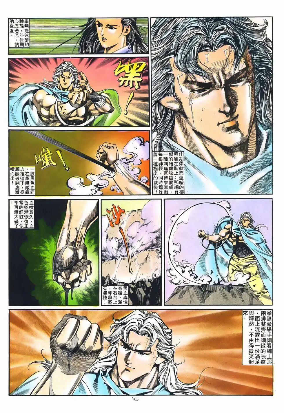 《戆男故事》第077卷 第16页