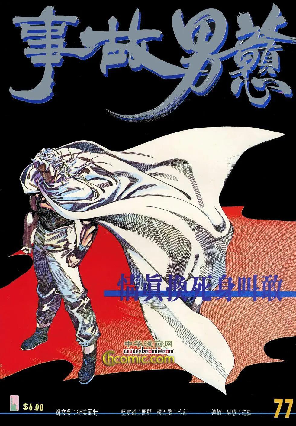 《戆男故事》第077卷 第1页