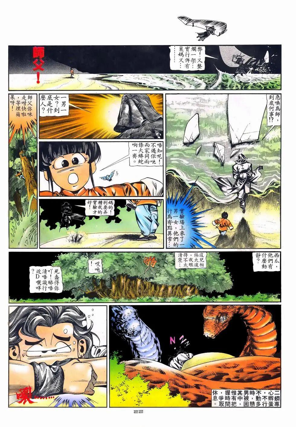 《戆男故事》第077卷 第22页
