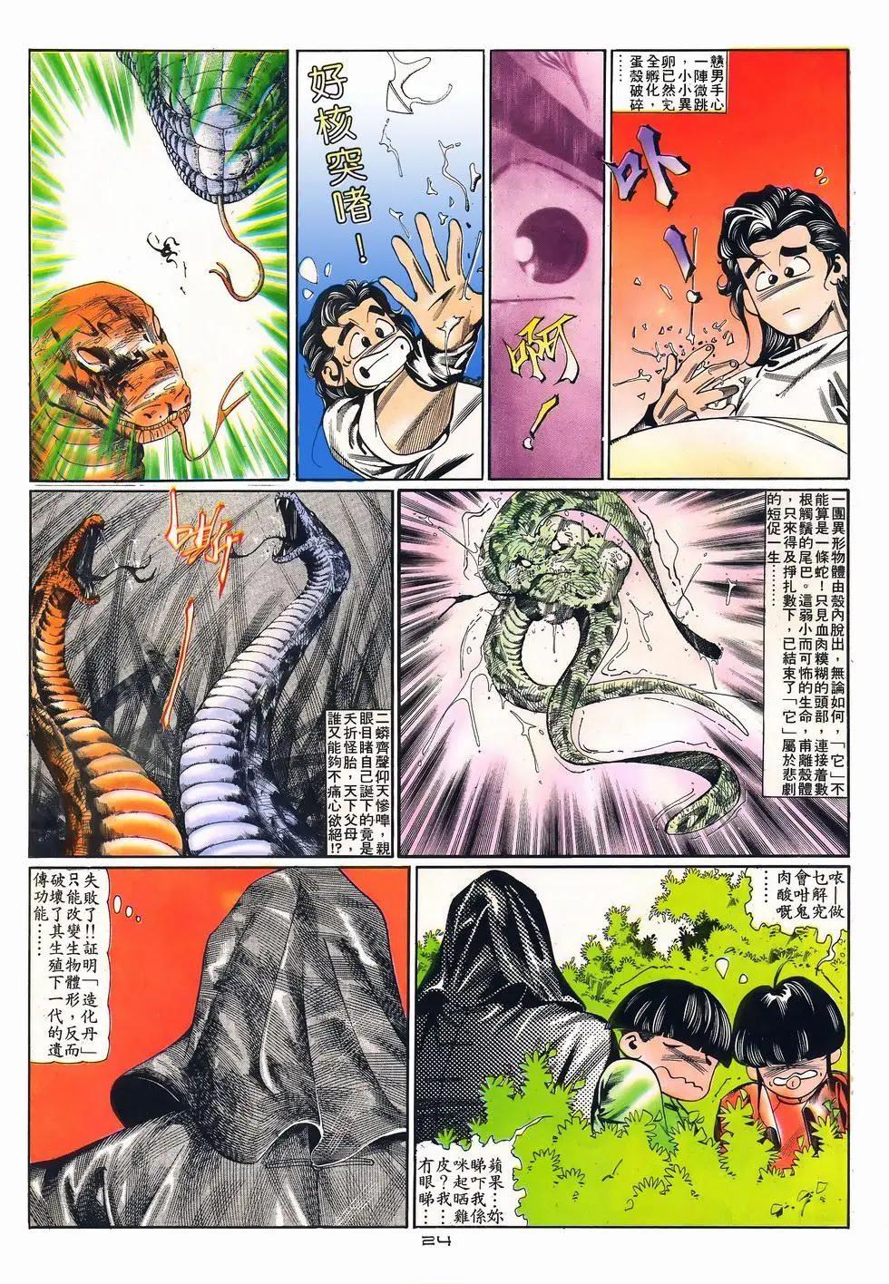 《戆男故事》第077卷 第24页