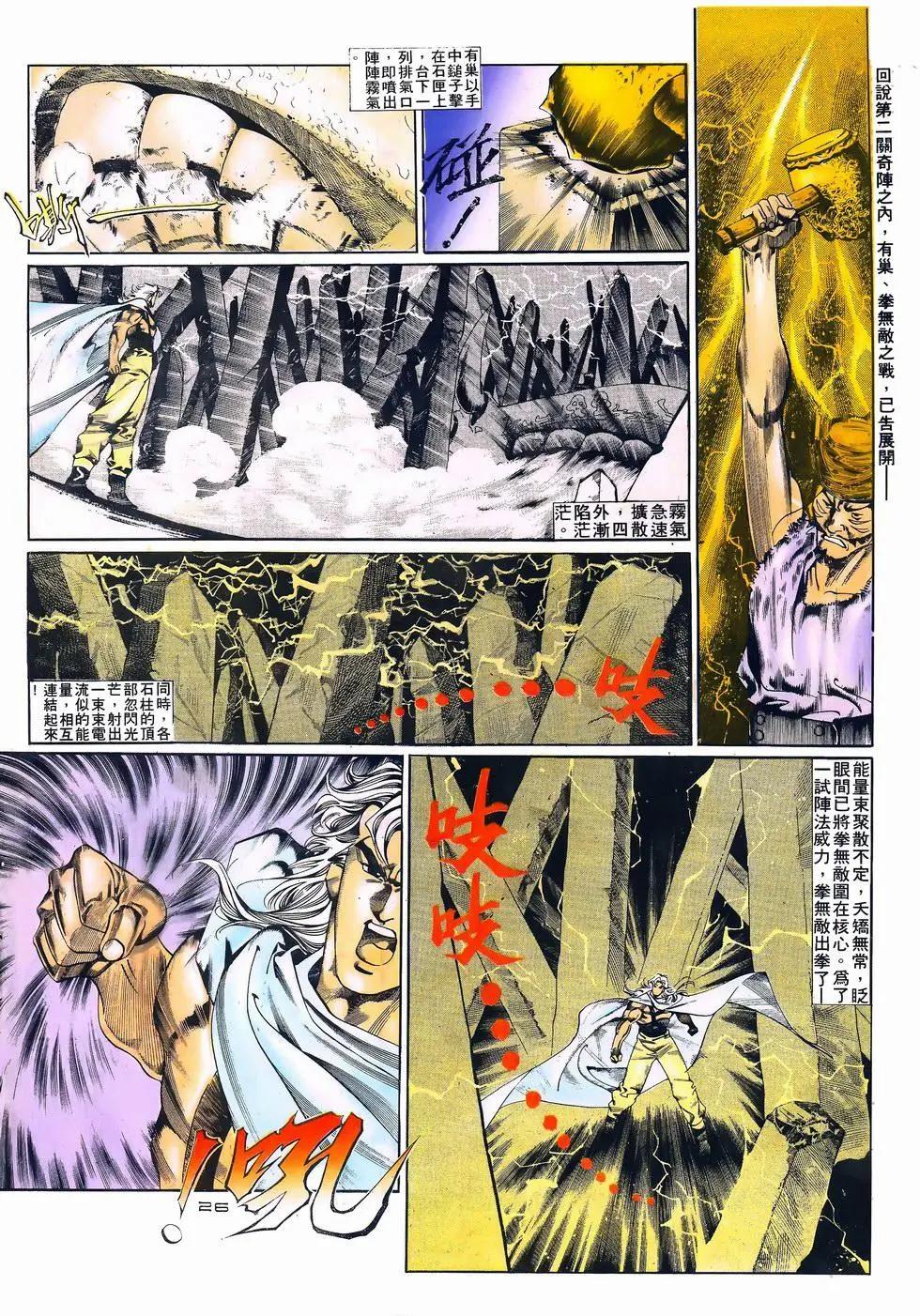 《戆男故事》第077卷 第26页