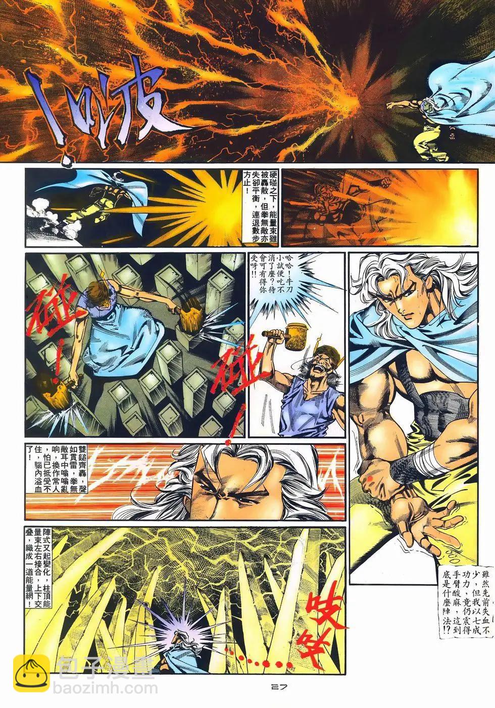 《戆男故事》第077卷 第27页