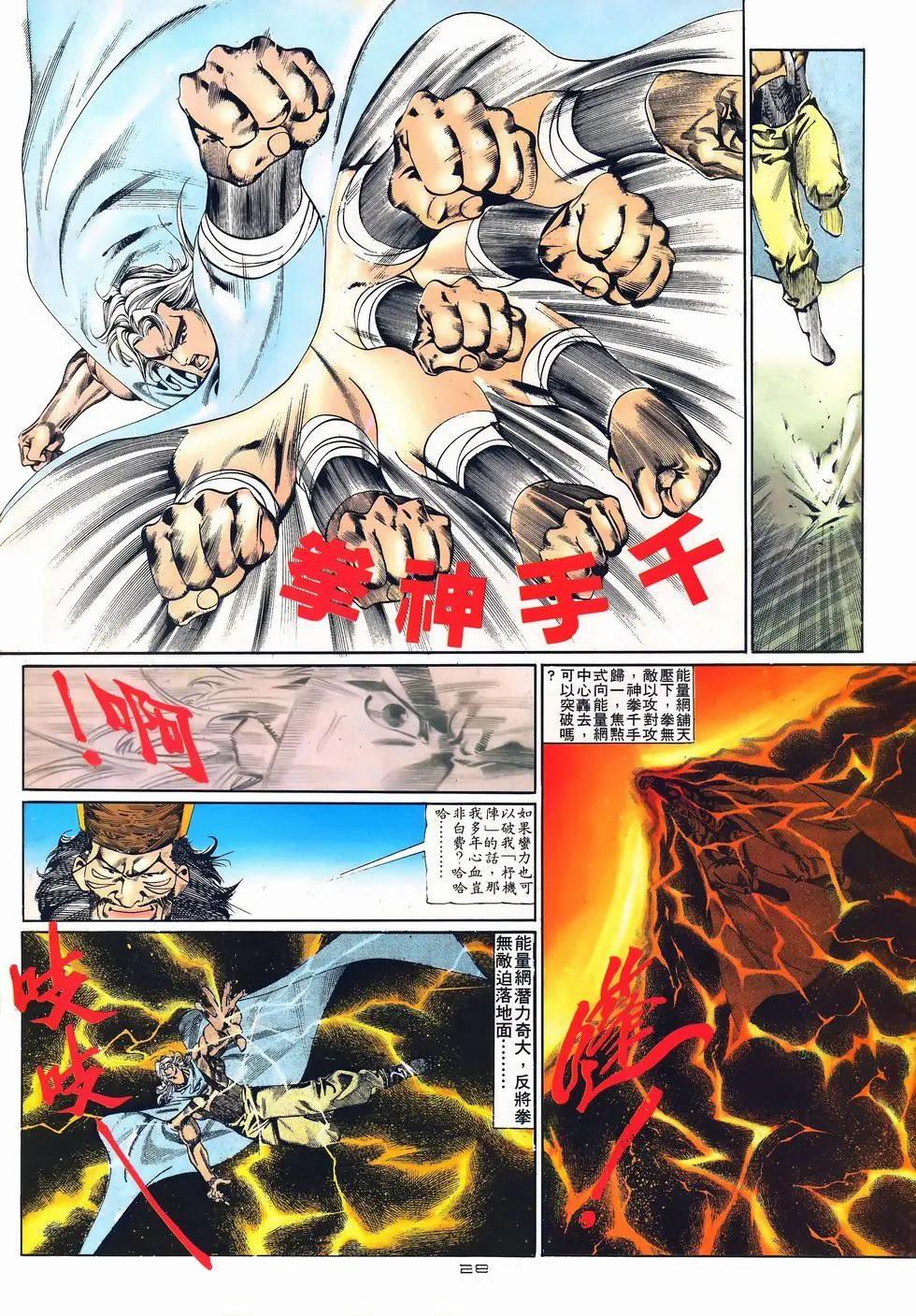 《戆男故事》第077卷 第28页