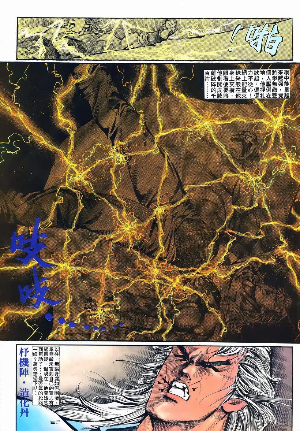 《戆男故事》第077卷 第29页