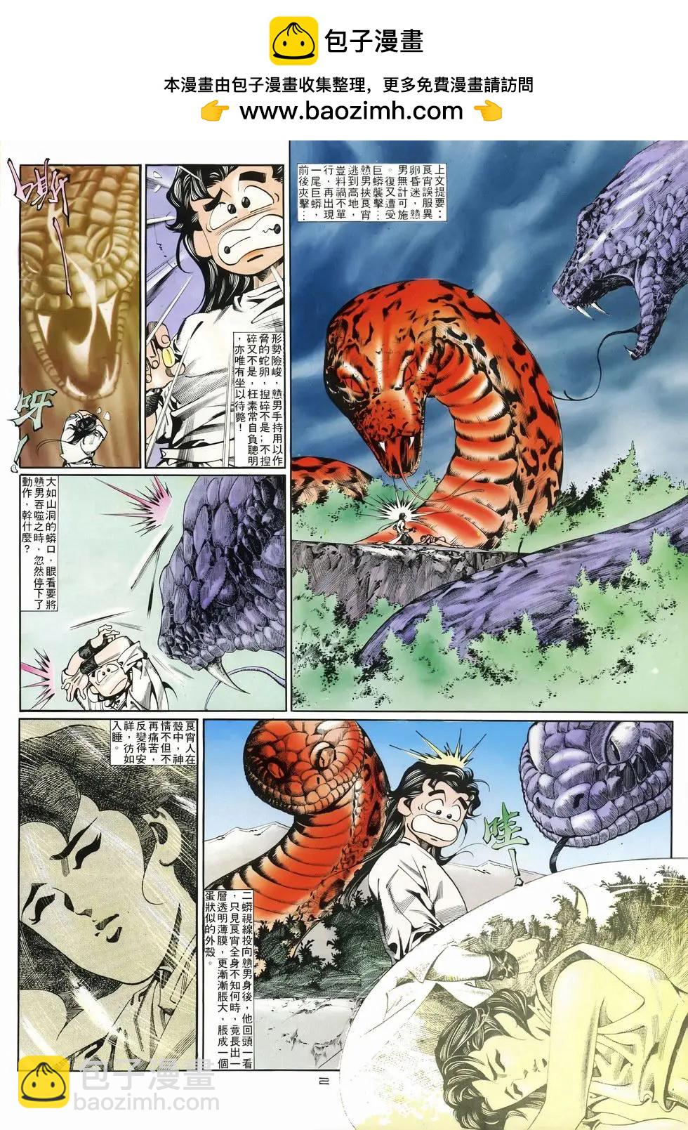 《戆男故事》第077卷 第2页
