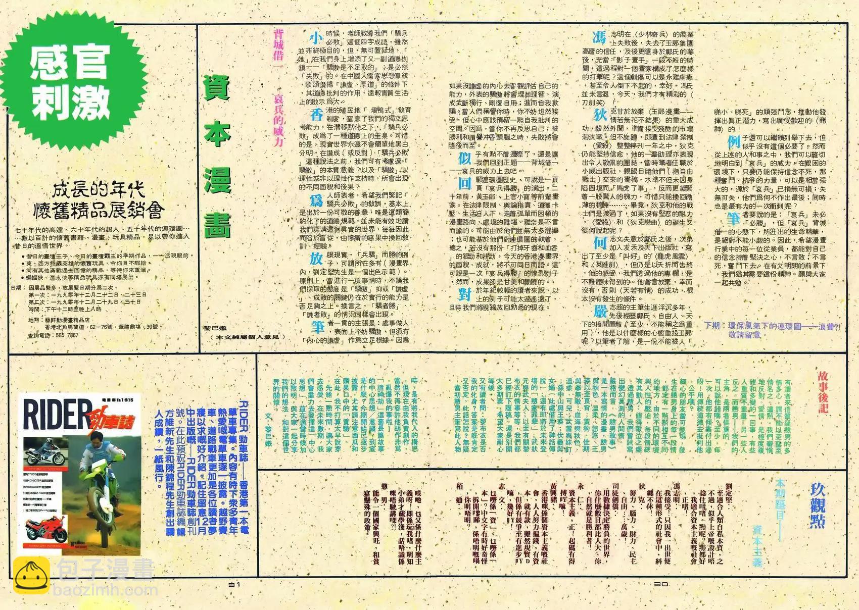 《戆男故事》第077卷 第30页