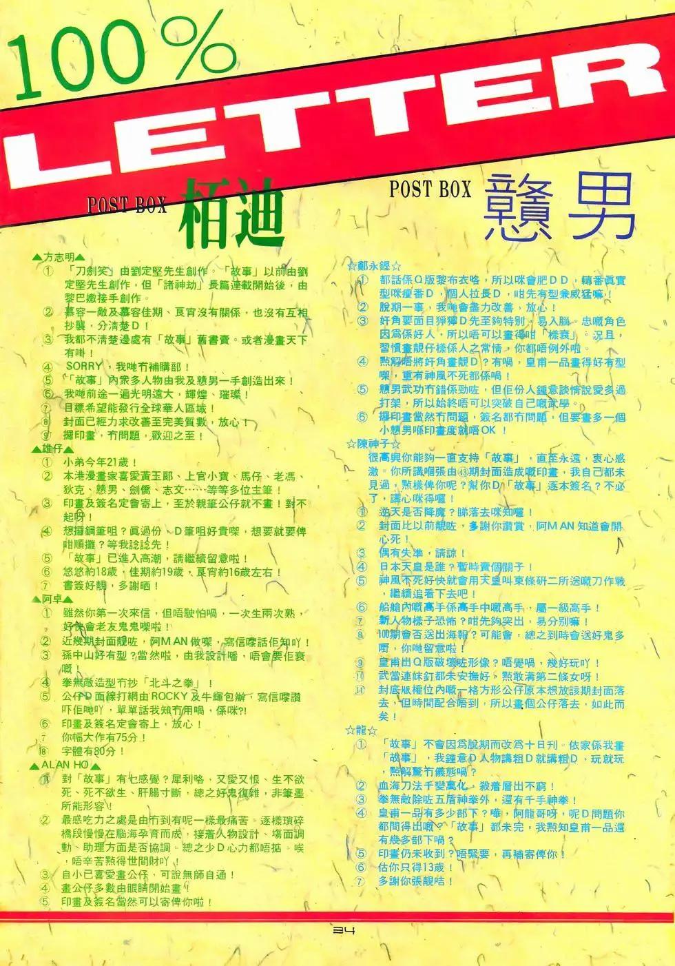 《戆男故事》第077卷 第33页