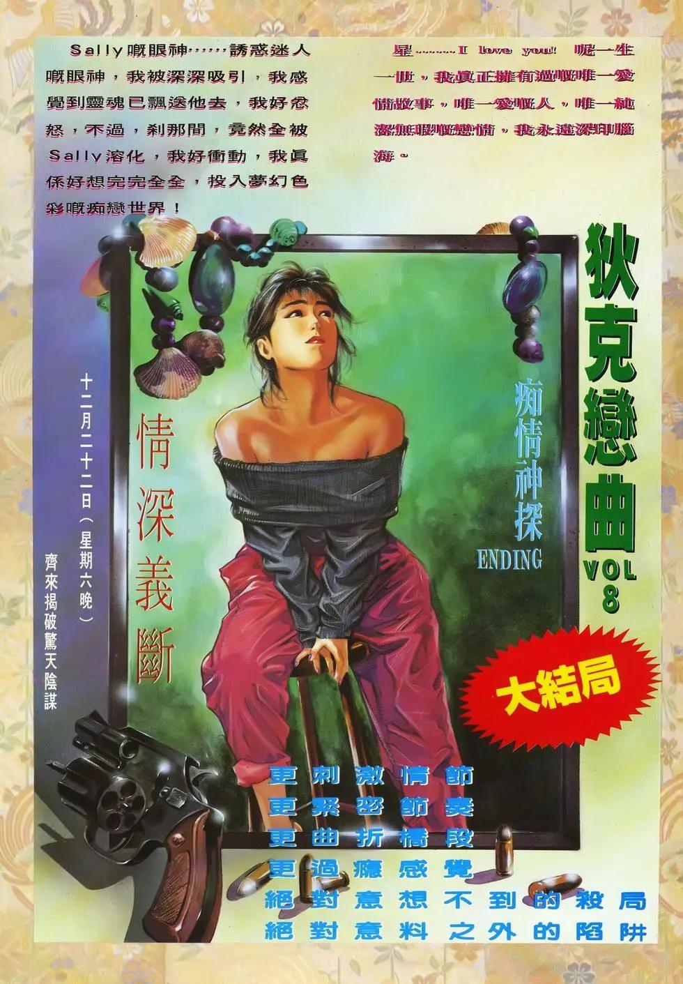 《戆男故事》第077卷 第34页