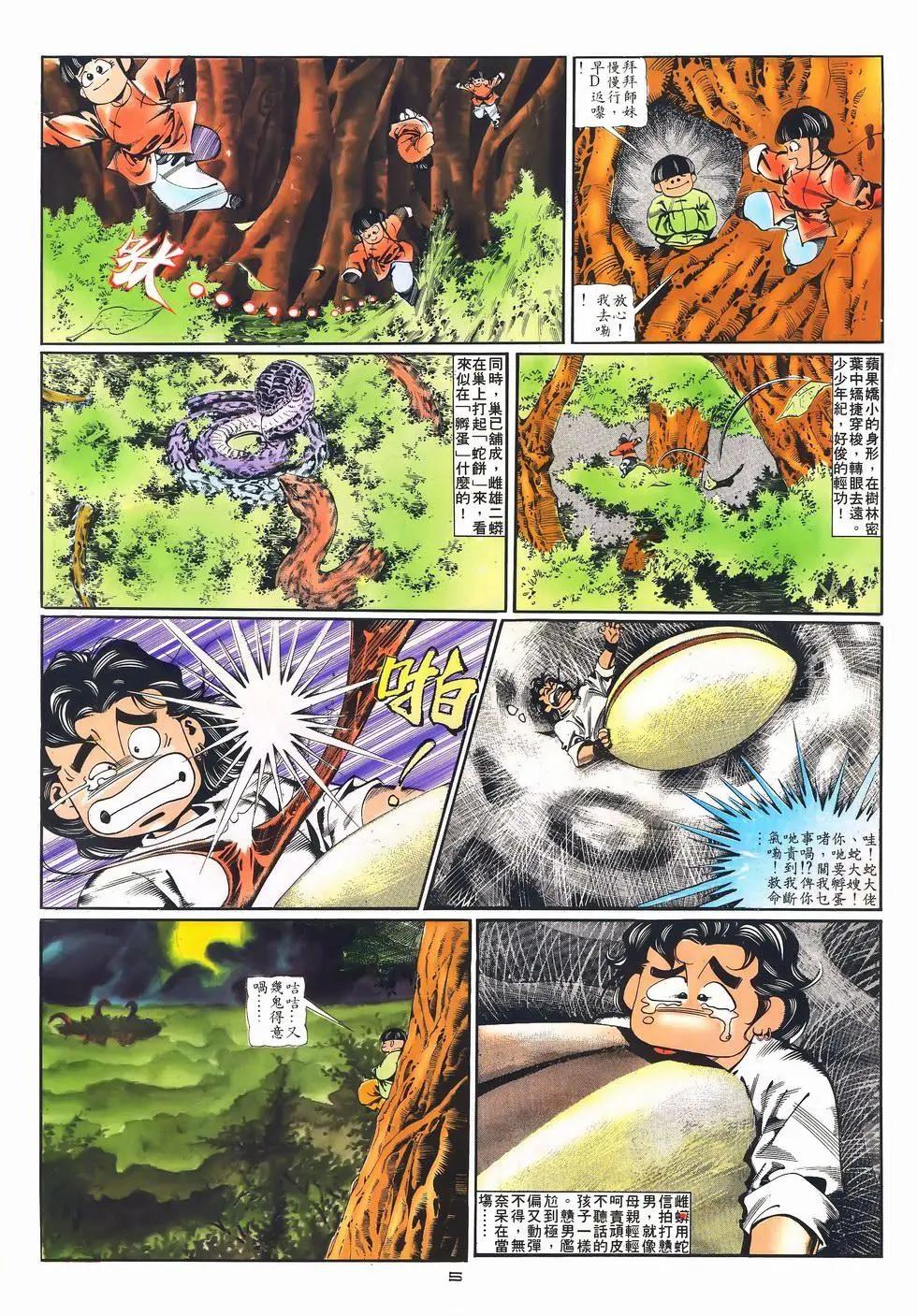 《戆男故事》第077卷 第5页