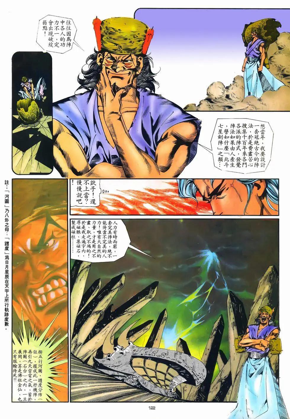 《戆男故事》第078卷 第12页