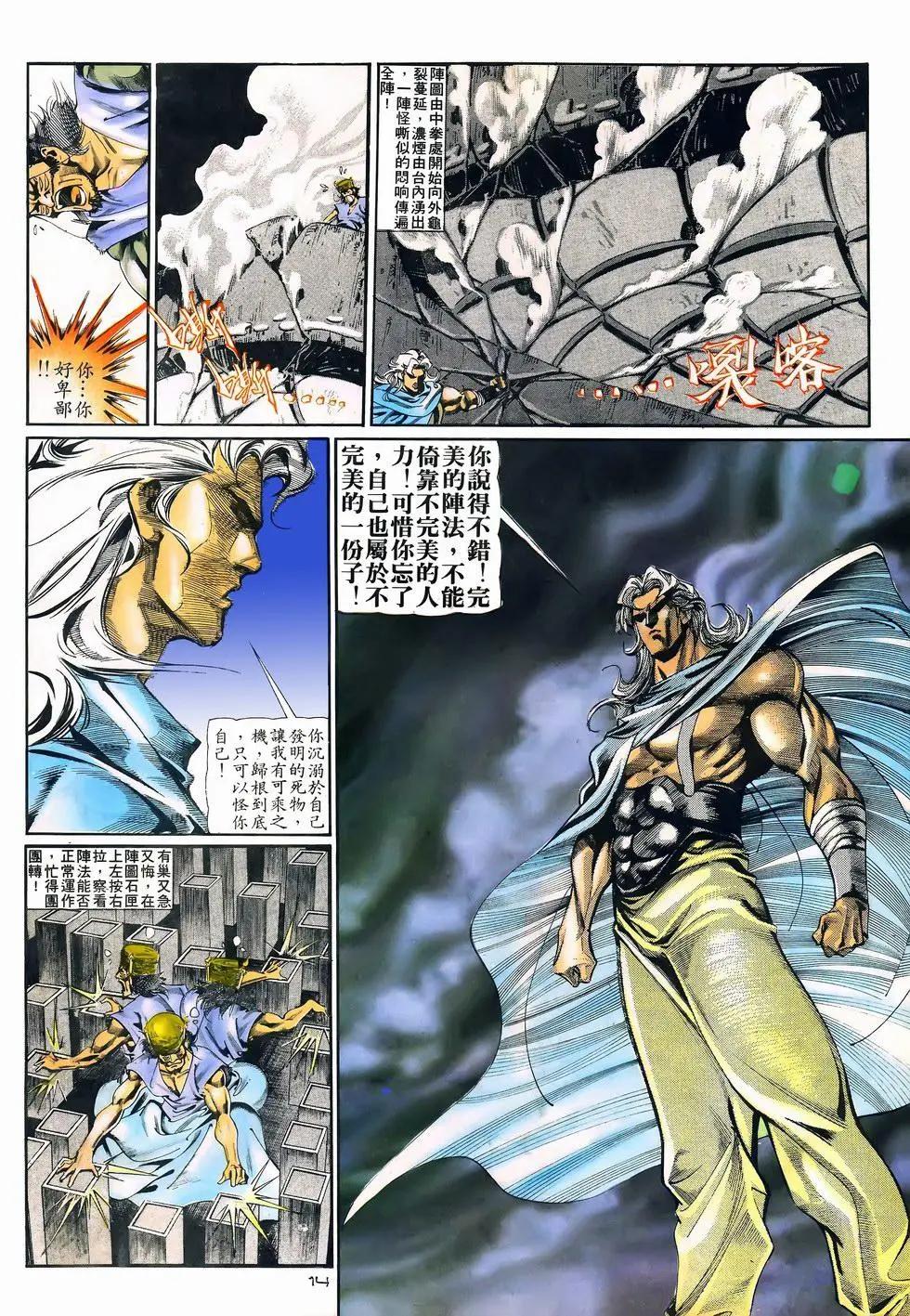 《戆男故事》第078卷 第14页
