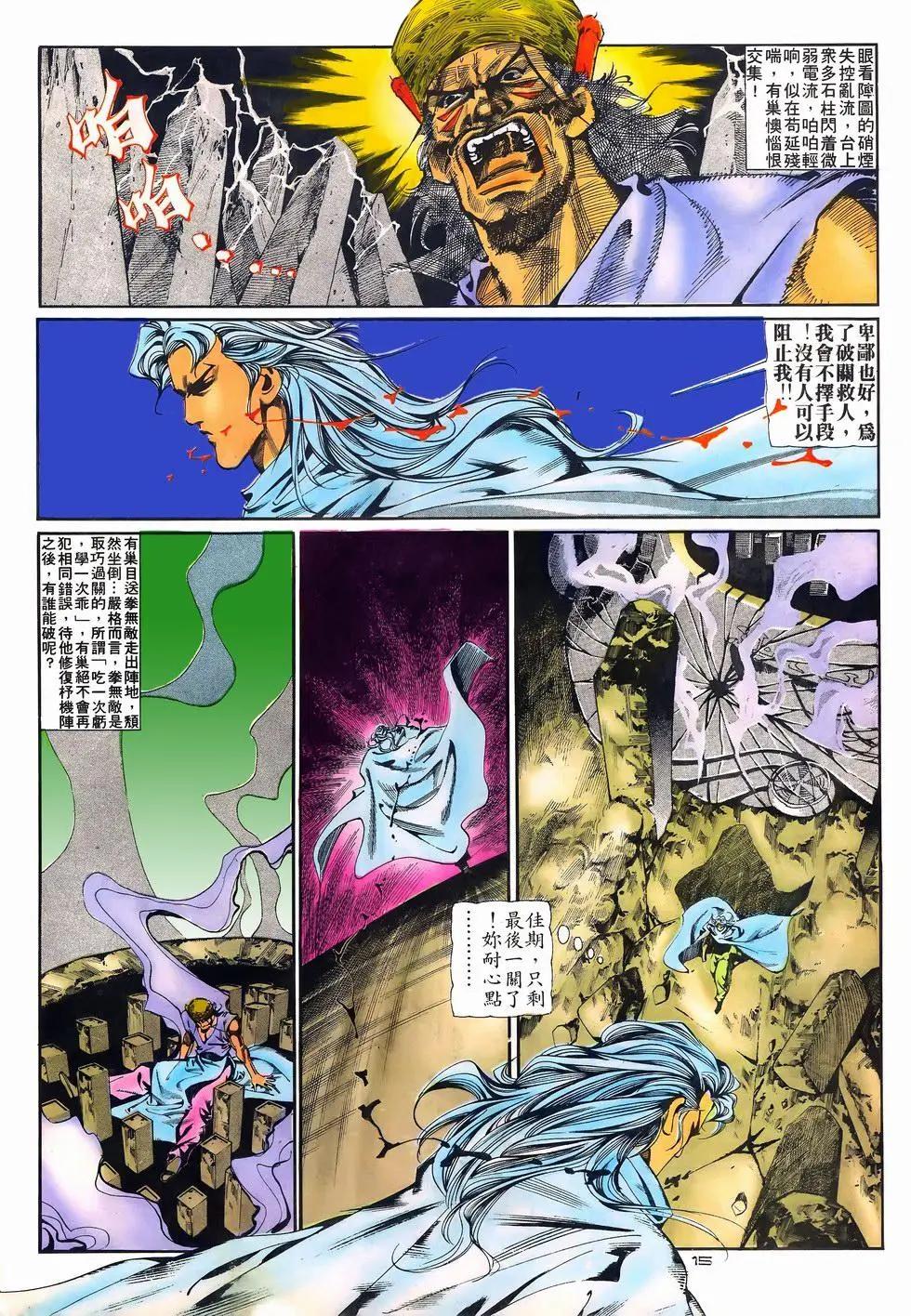 《戆男故事》第078卷 第15页