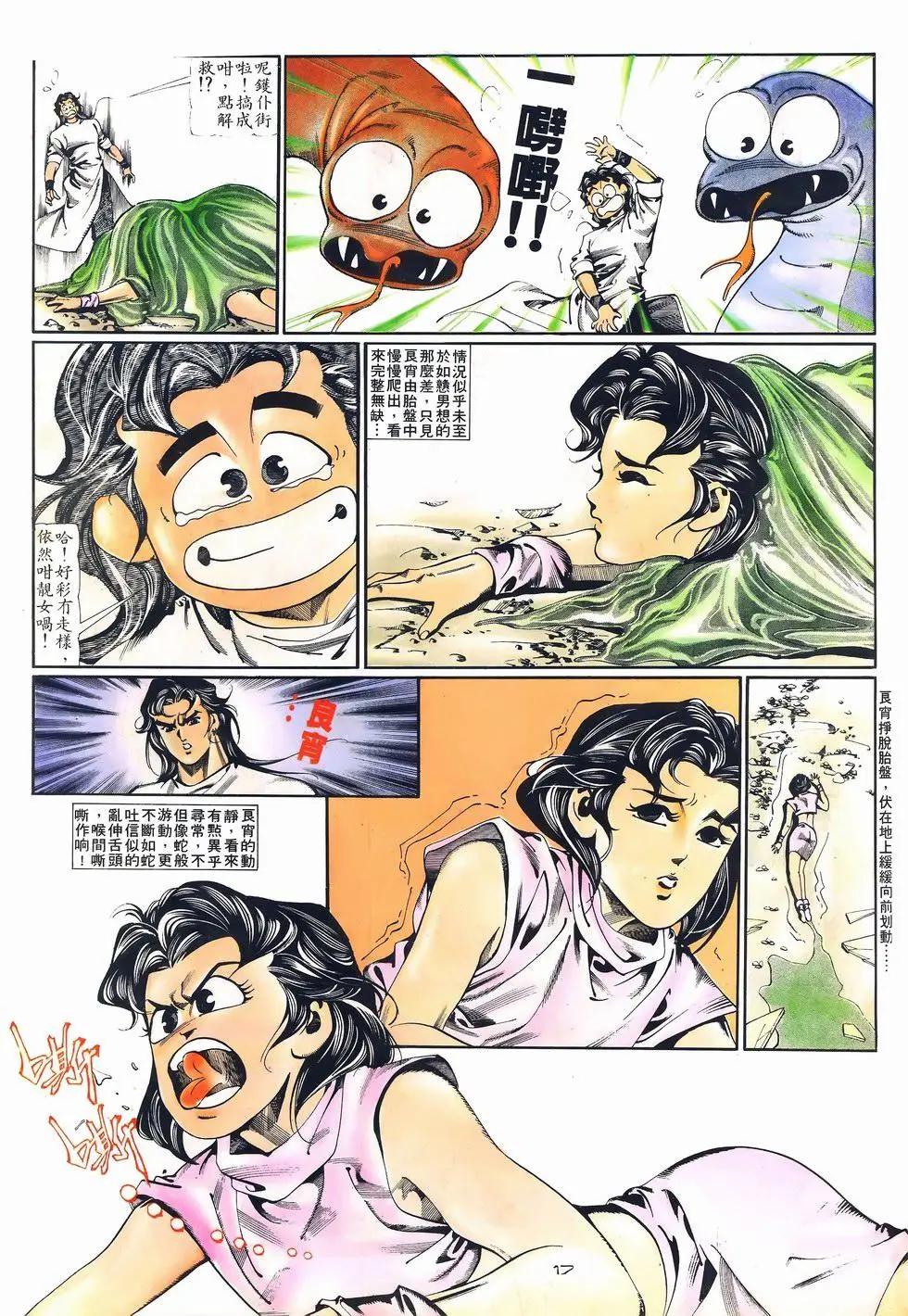 《戆男故事》第078卷 第17页