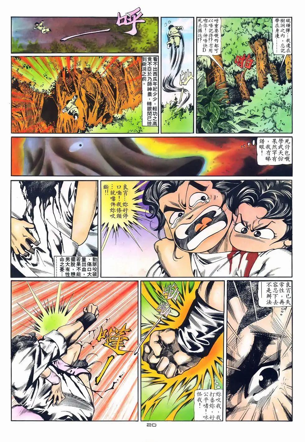 《戆男故事》第078卷 第20页