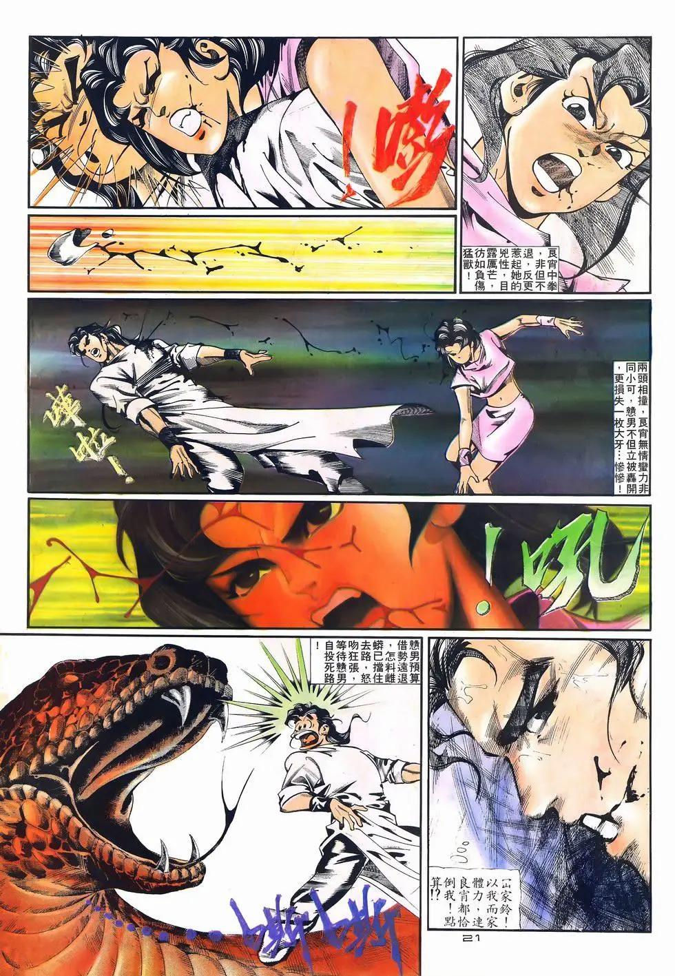《戆男故事》第078卷 第21页