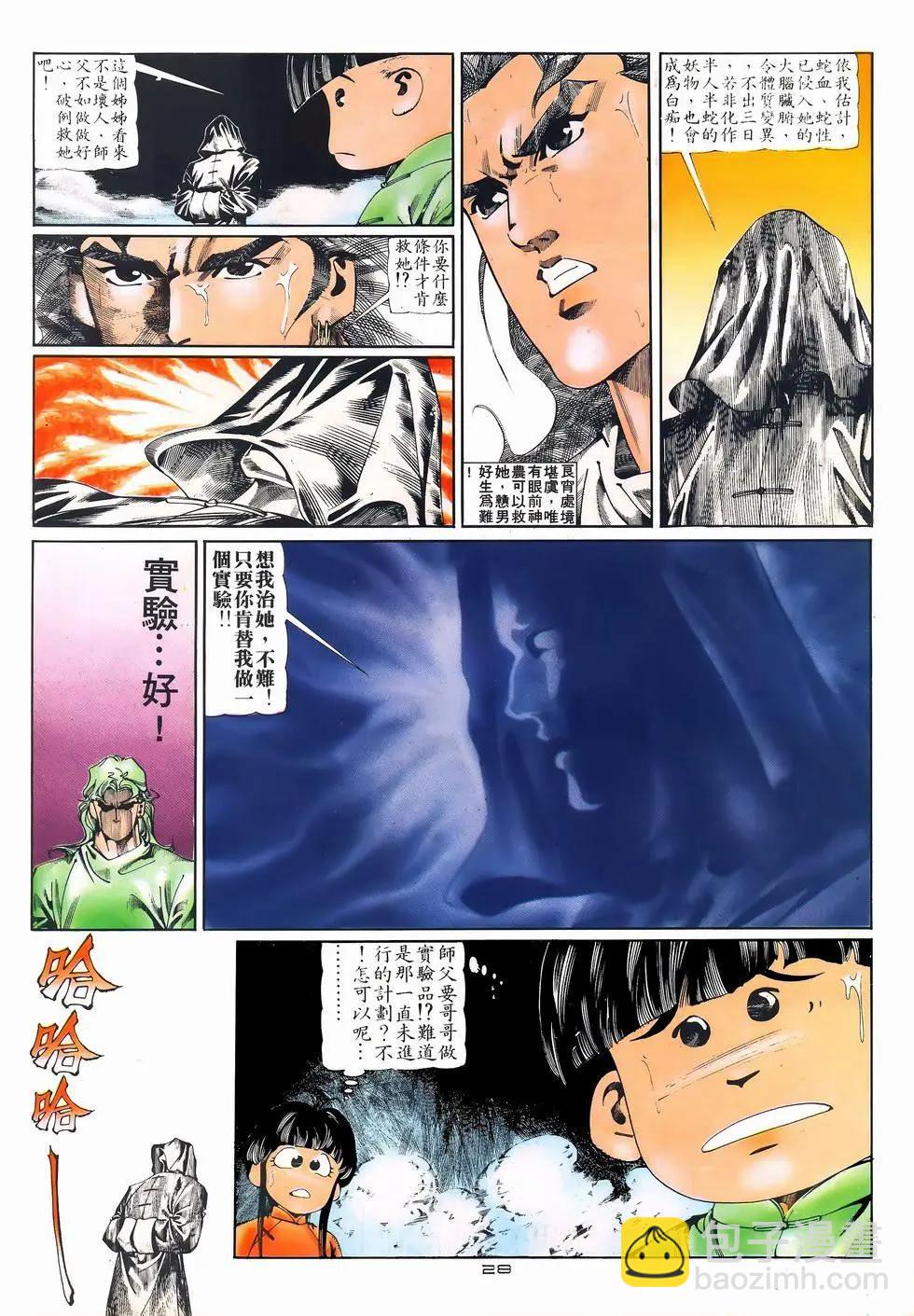 《戆男故事》第078卷 第28页