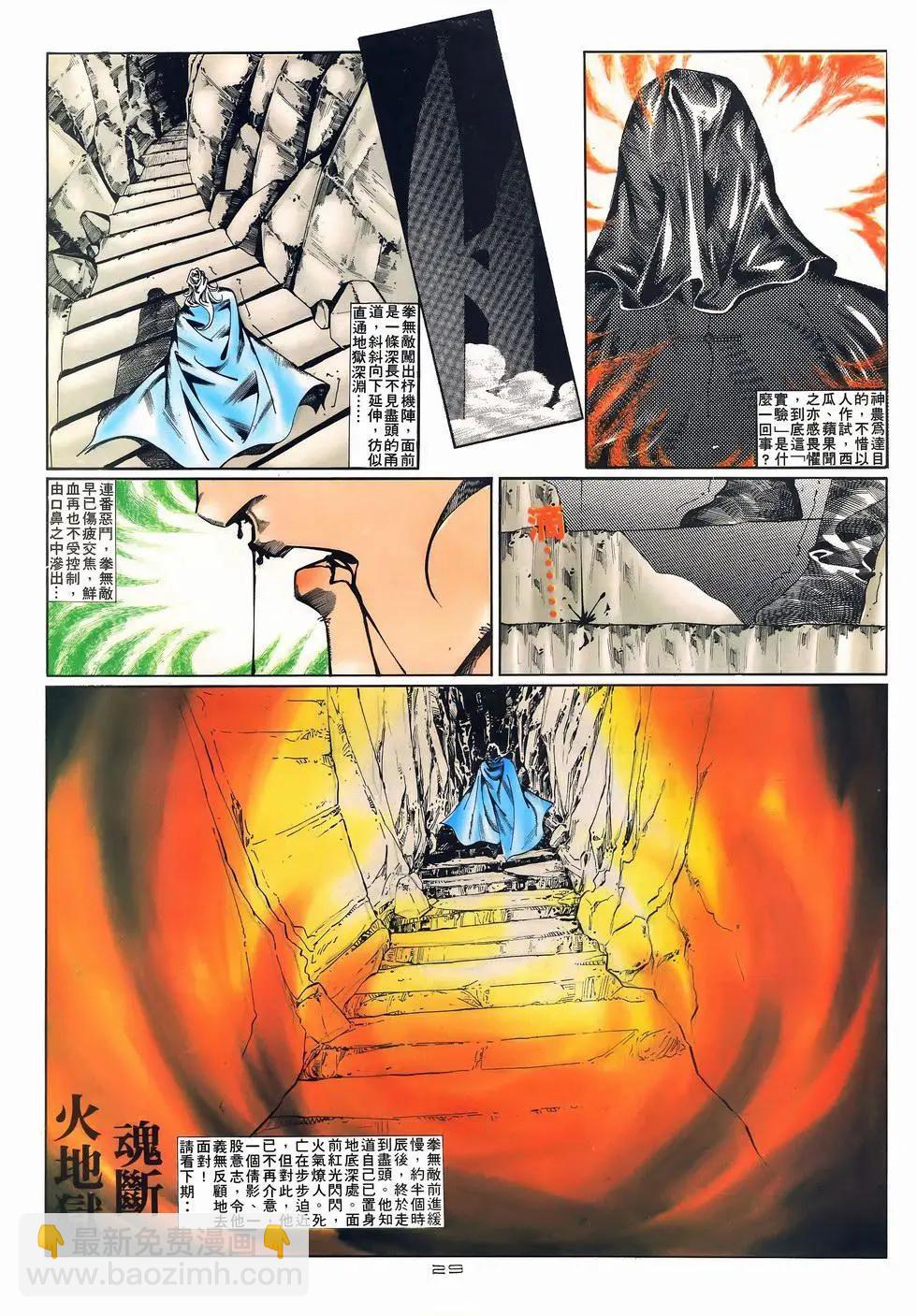 《戆男故事》第078卷 第29页
