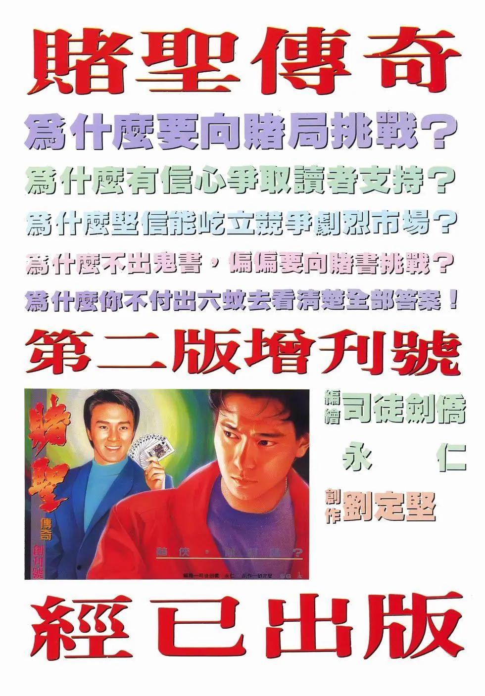 《戆男故事》第078卷 第34页