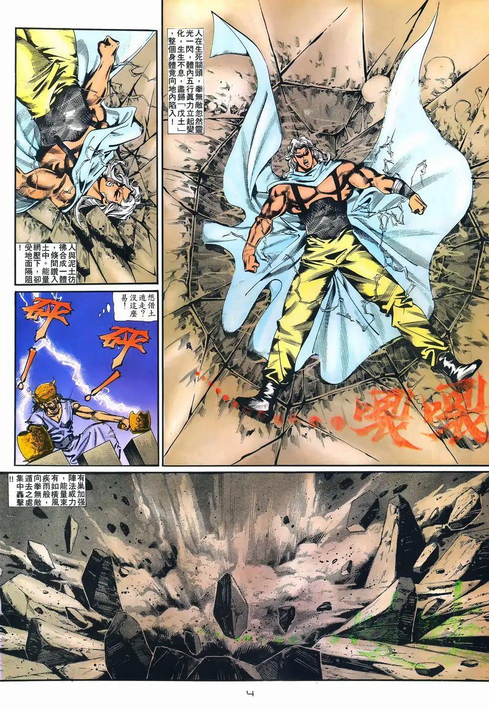 《戆男故事》第078卷 第4页