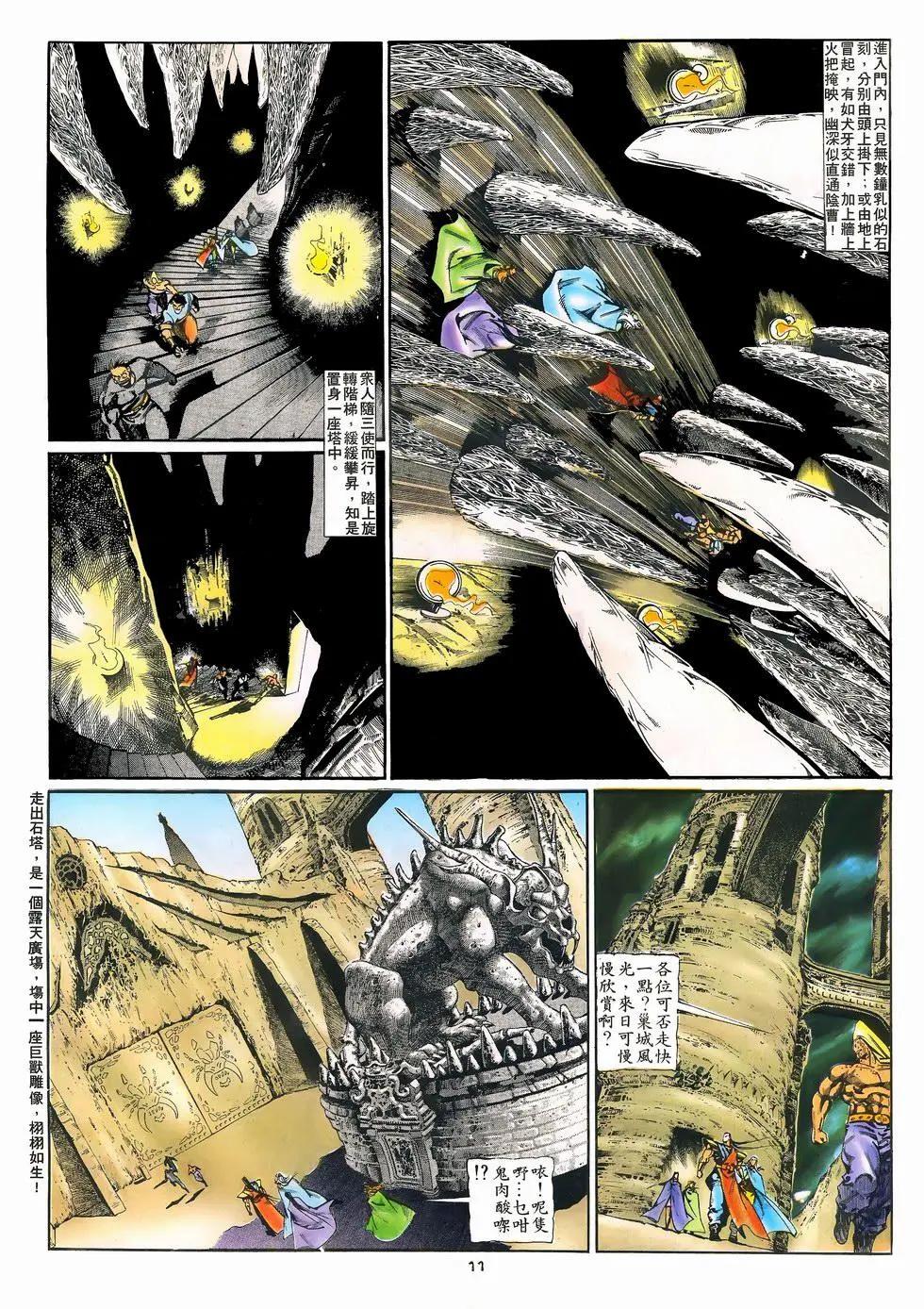 《戆男故事》第076卷 第11页