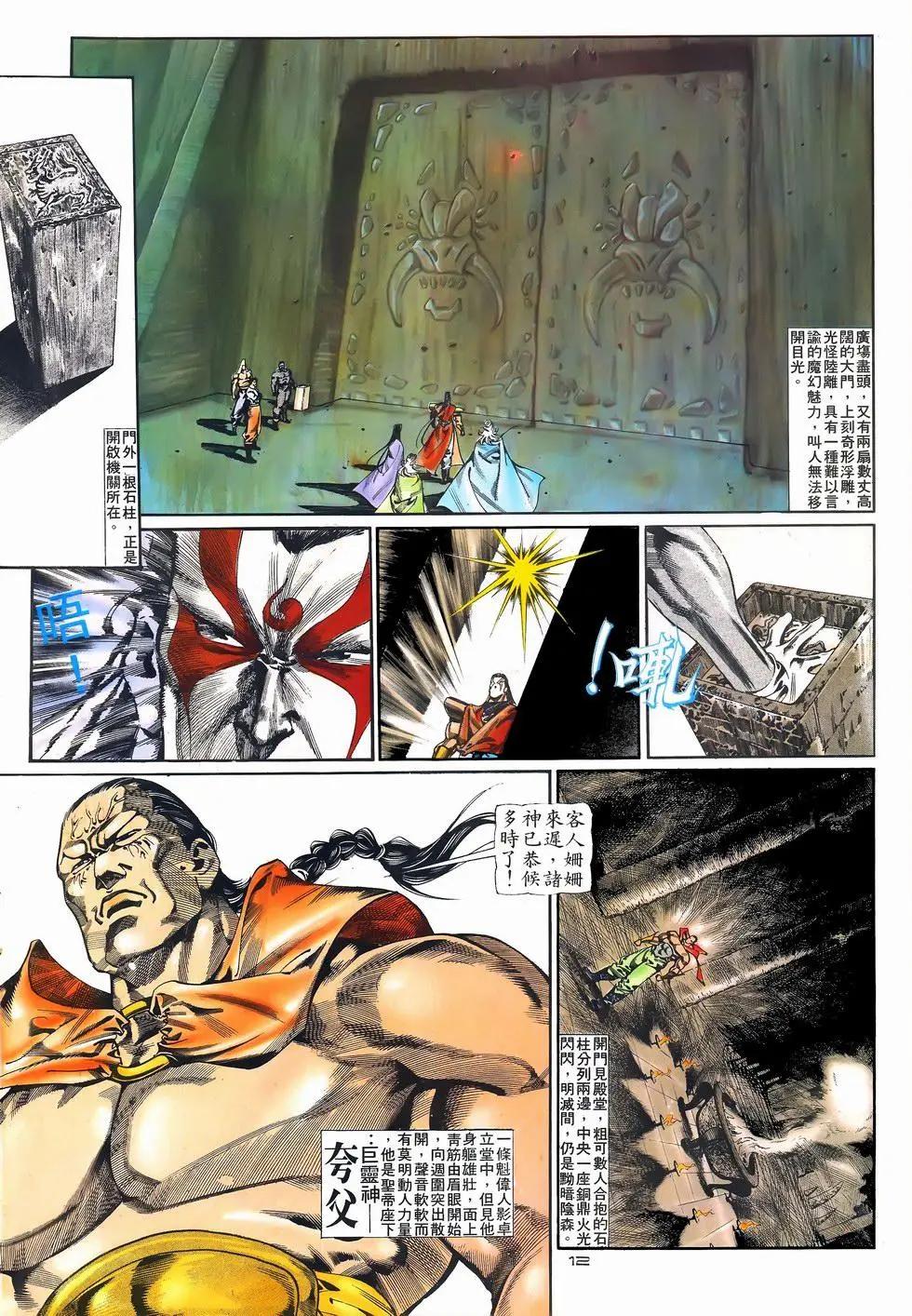《戆男故事》第076卷 第12页