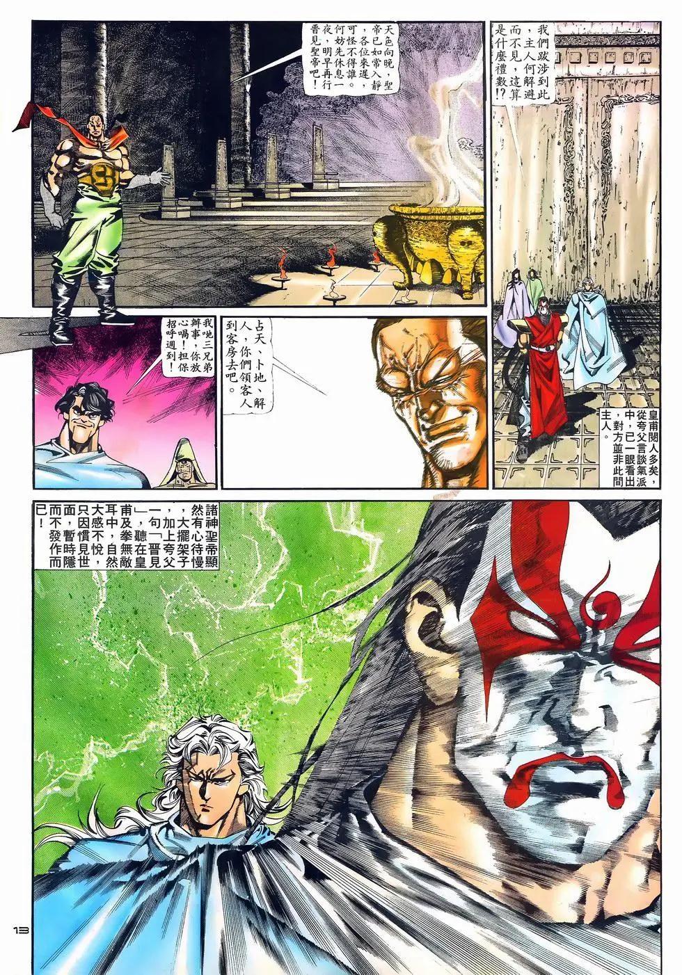 《戆男故事》第076卷 第13页