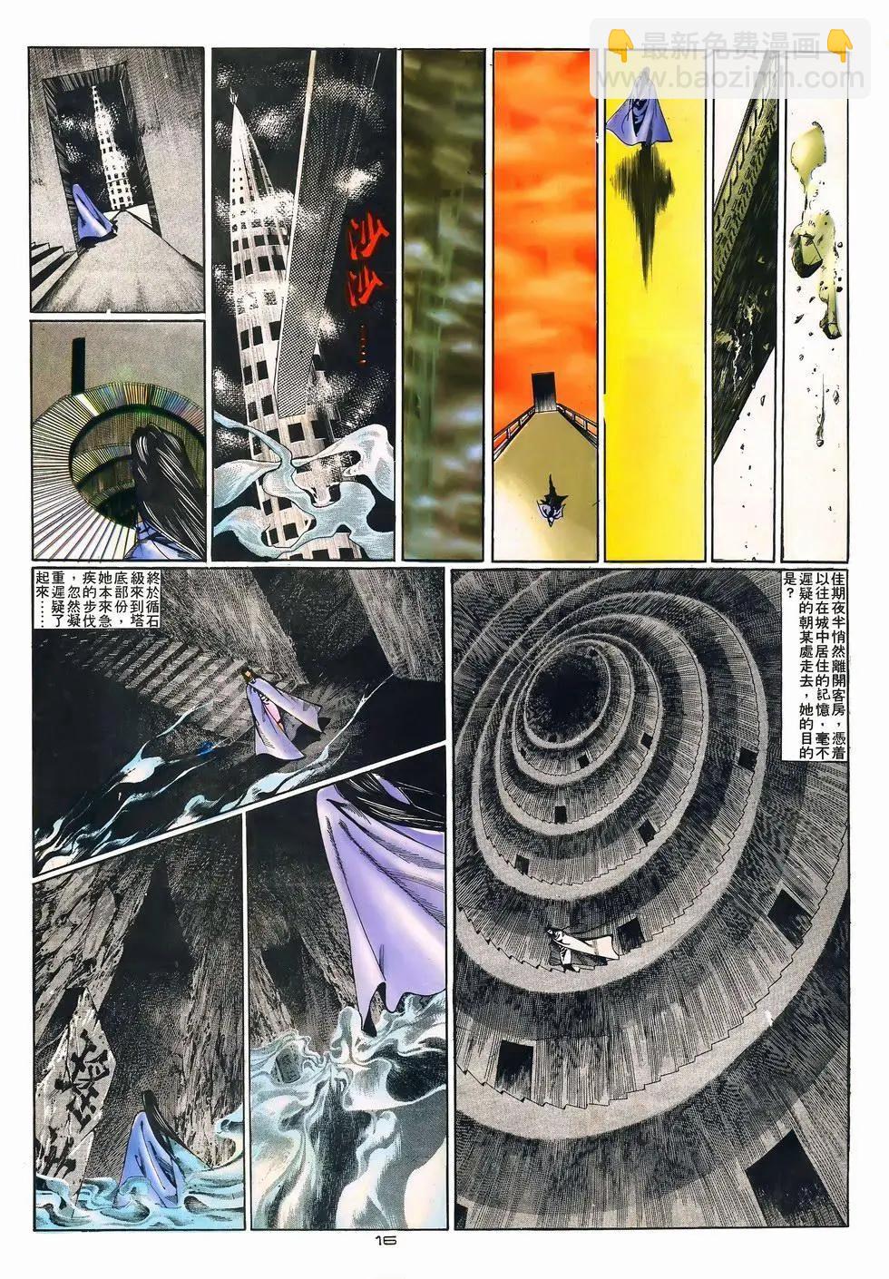 《戆男故事》第076卷 第16页