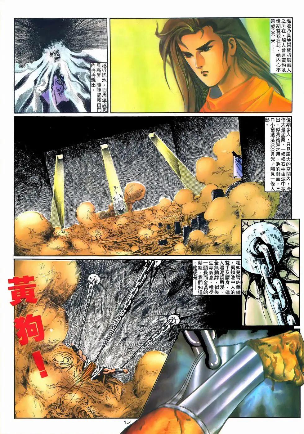 《戆男故事》第076卷 第17页