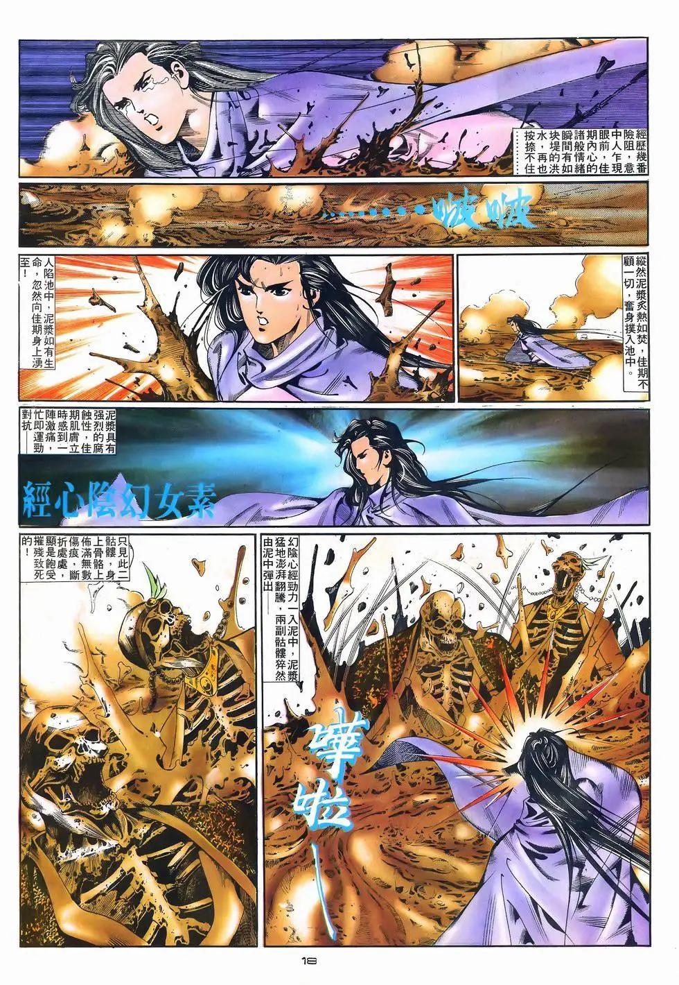 《戆男故事》第076卷 第18页