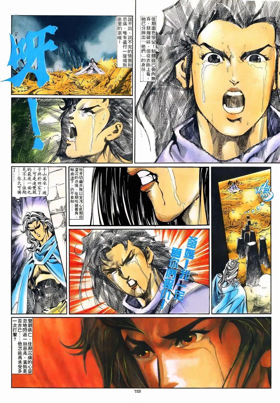《戆男故事》第076卷 第19页